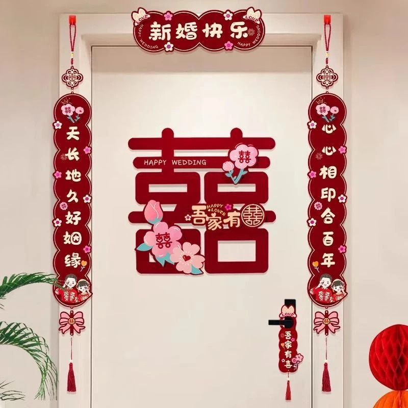 对联结婚男方喜字贴女方出嫁新婚房间门挂联大门入户门贴婚庆用品