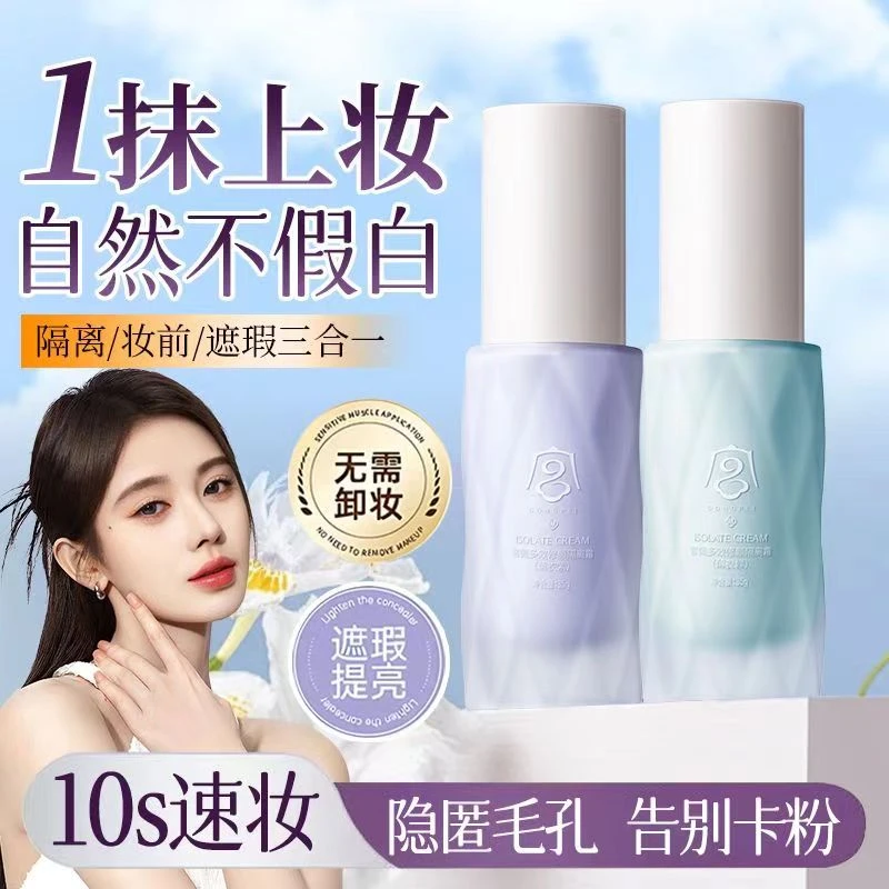 【品牌直营】正品多效修颜保湿隔离霜妆前打底彩妆学生党不假白bb霜