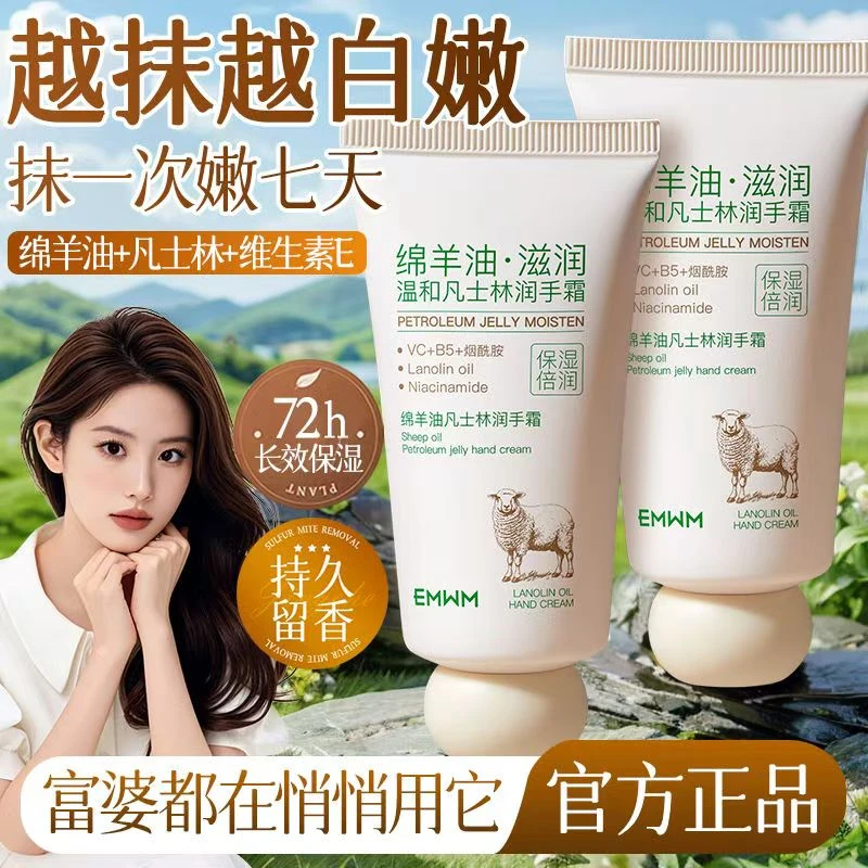 【正品推荐】绵羊油凡士林护手霜保湿补水润肤乳防干裂干燥润护留香