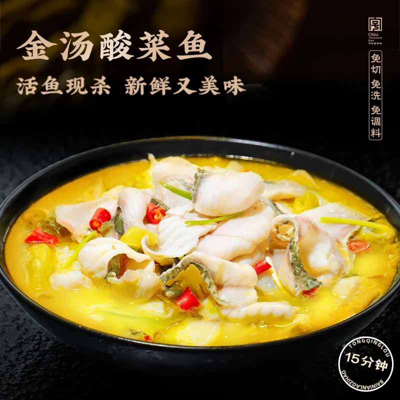 【500g*3袋新品升级】同庆楼金汤酸菜鱼免浆鲜嫩方便速食活鱼鲜切