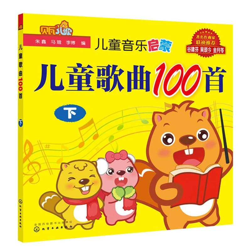 儿童歌曲100首大全 下 最火抖音网红儿歌歌单0到3岁歌谣 早教益智