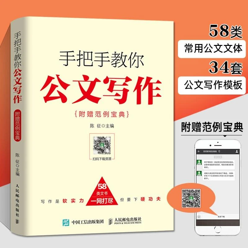手把手教你公文写作 写作技巧书籍训练公文*公室大全学会模板范例