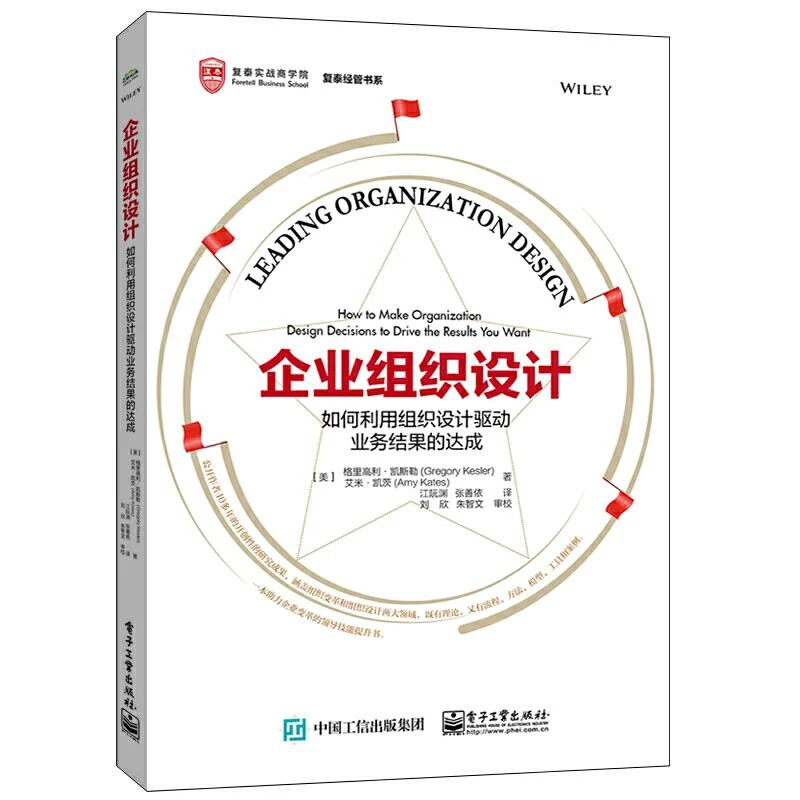 企业组织设计 如何利用组织设计驱动业务结果的达成 织设计决策企