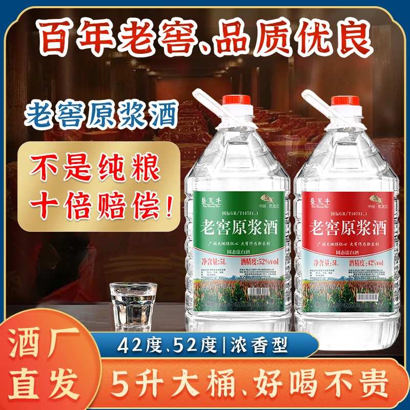垦荒牛5L老窖原浆酒52度42度浓香型白酒正宗纯粮东北小烧52度5L