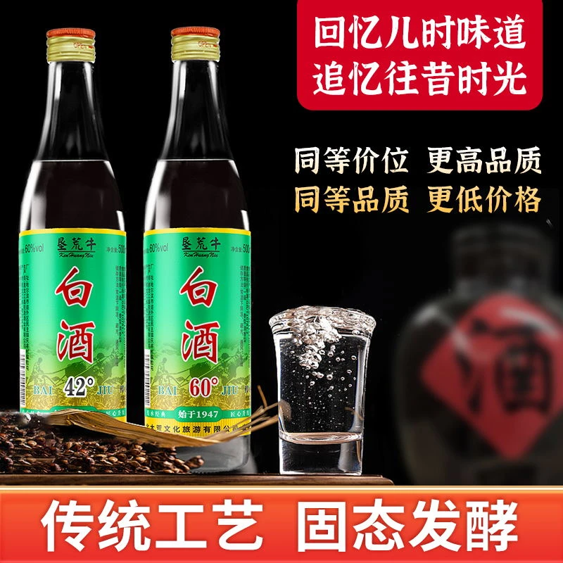 垦荒牛经典60度清香型白酒东北黑土红高粱固态陈酿窖藏60度500ml
