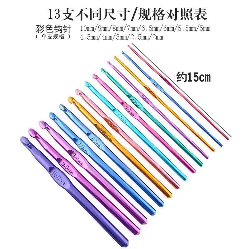 单支彩色金属钩针套装手工diy编织钩针工具毛线氧化铝毛衣针空心