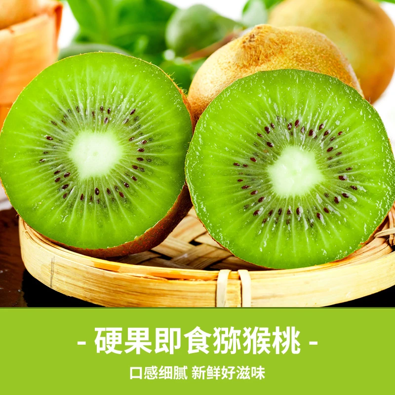 【无需催熟】硬果即食高山绿心猕猴桃香甜新鲜猕猴桃邮政严选猕猴桃