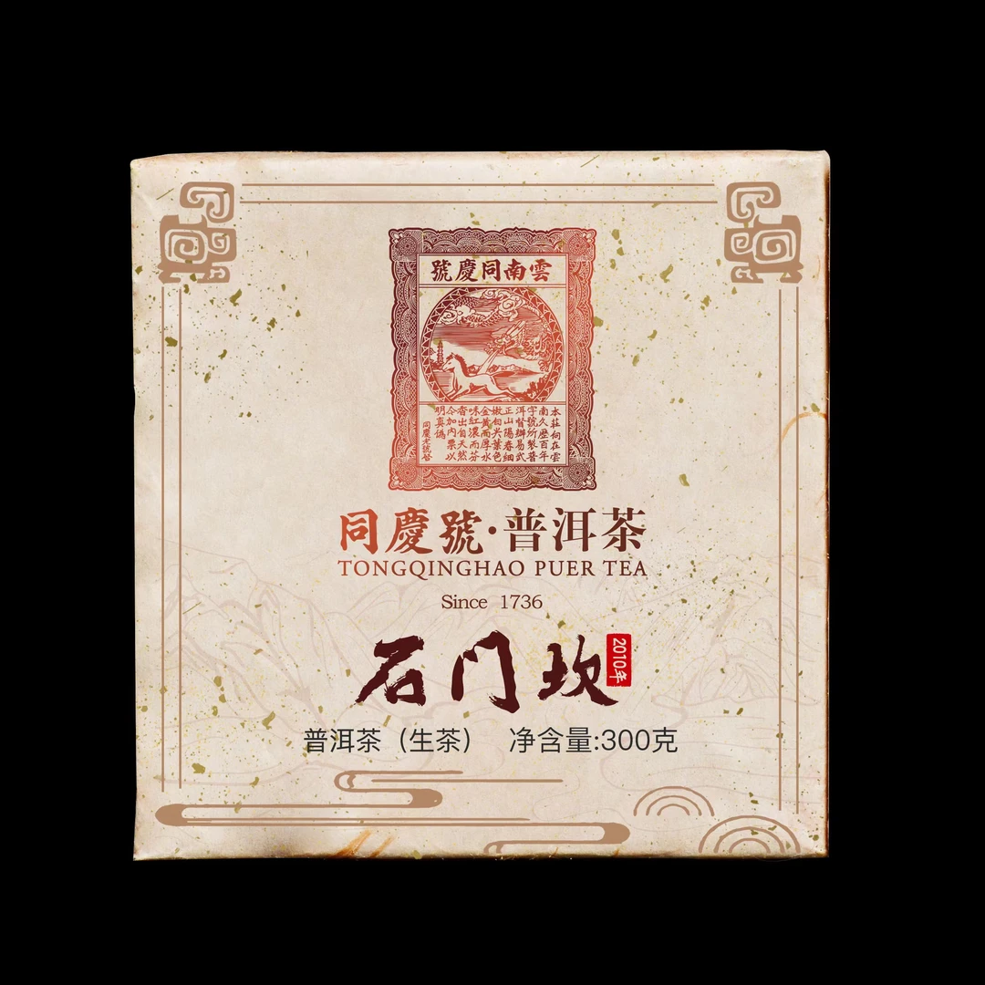 同庆号普洱茶 2010年原料【石门坎】300g生茶古树头春头采