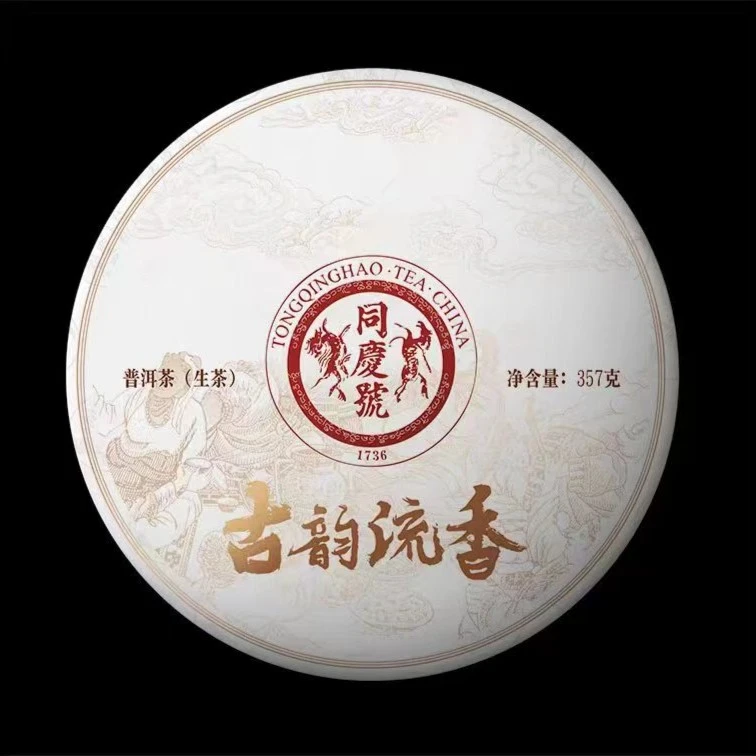 2016年同庆号普洱茶古韵流香生茶花果香春茶357g