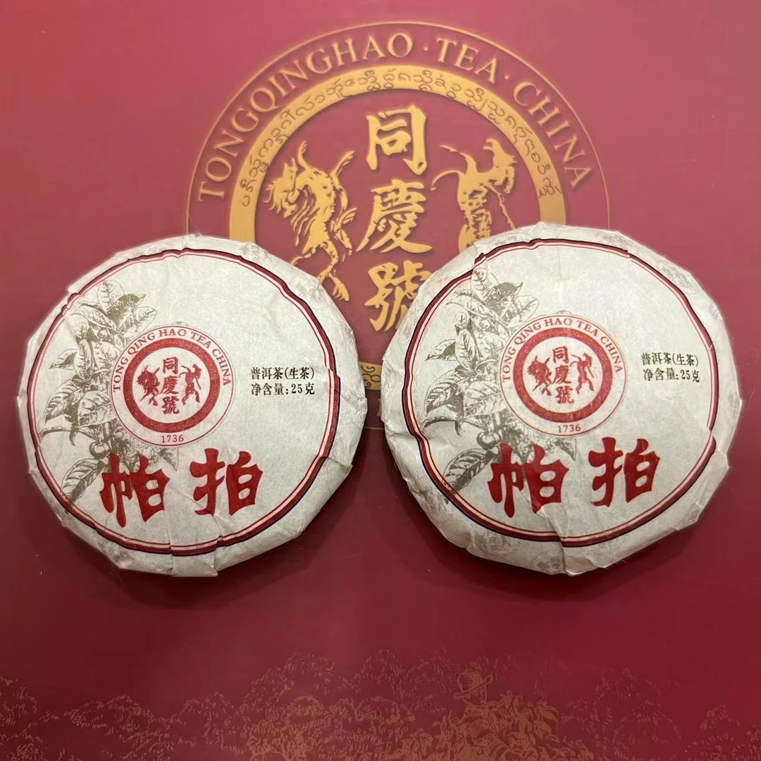 【临沧帕拍】2020年原料普洱茶生茶饼茶古树春茶25g*2花香果香蜜香.