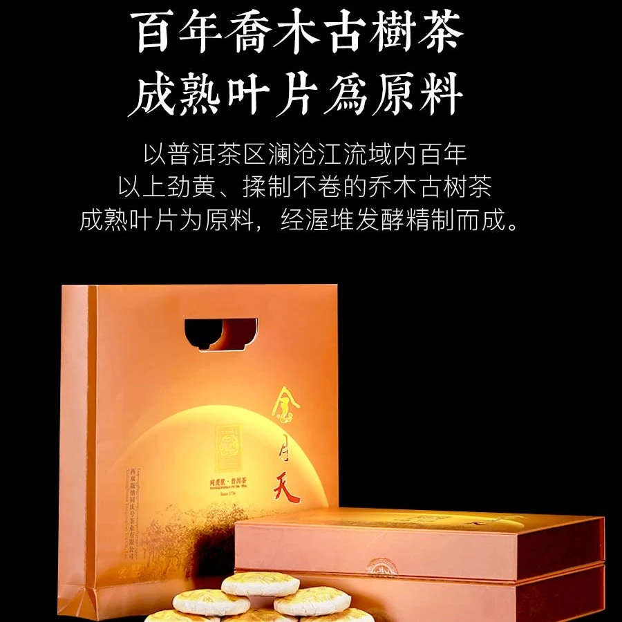 同庆号普洱茶 金月天聚福礼盒50g*6熟茶饼茶百年古树茶黄金叶甜糯