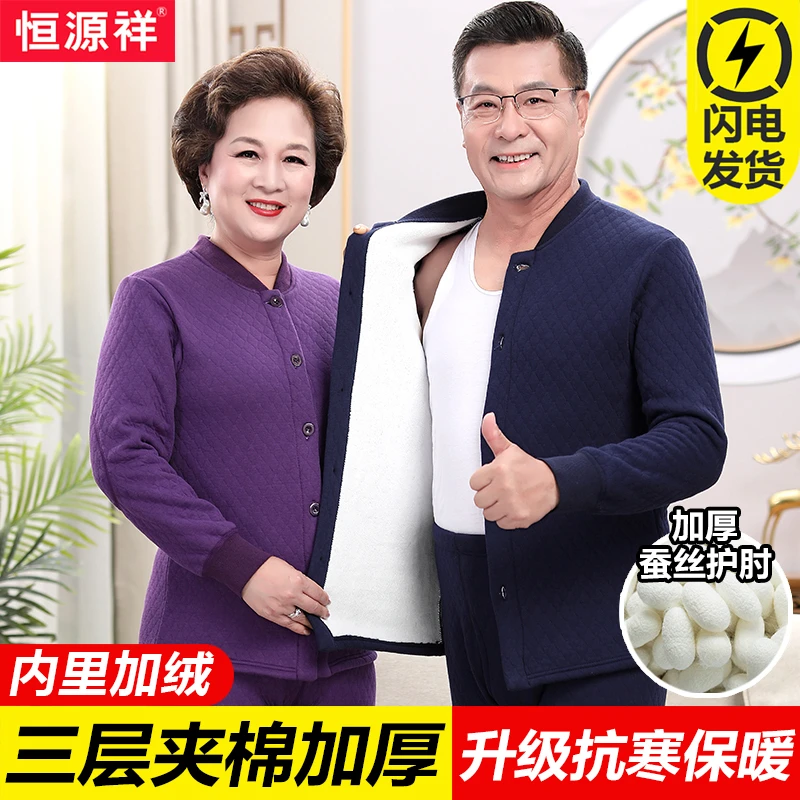 恒源祥中老年人保暖内衣套装女加绒加厚男爸爸妈妈开衫开襟奶奶冬