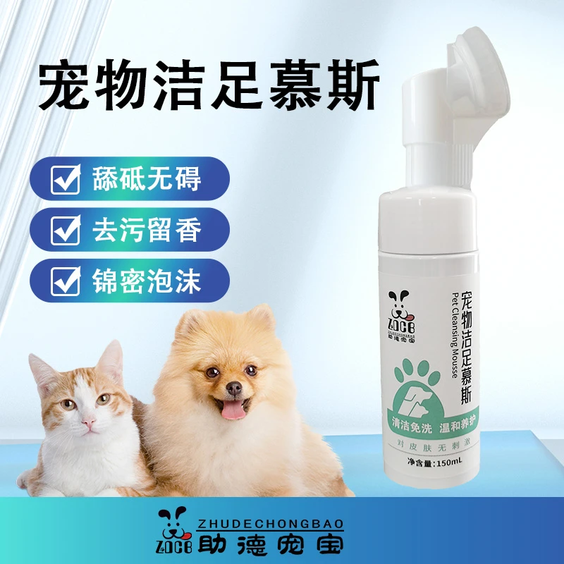 宠物洁足慕斯泡沫狗狗猫咪足部免洗护理清洗器