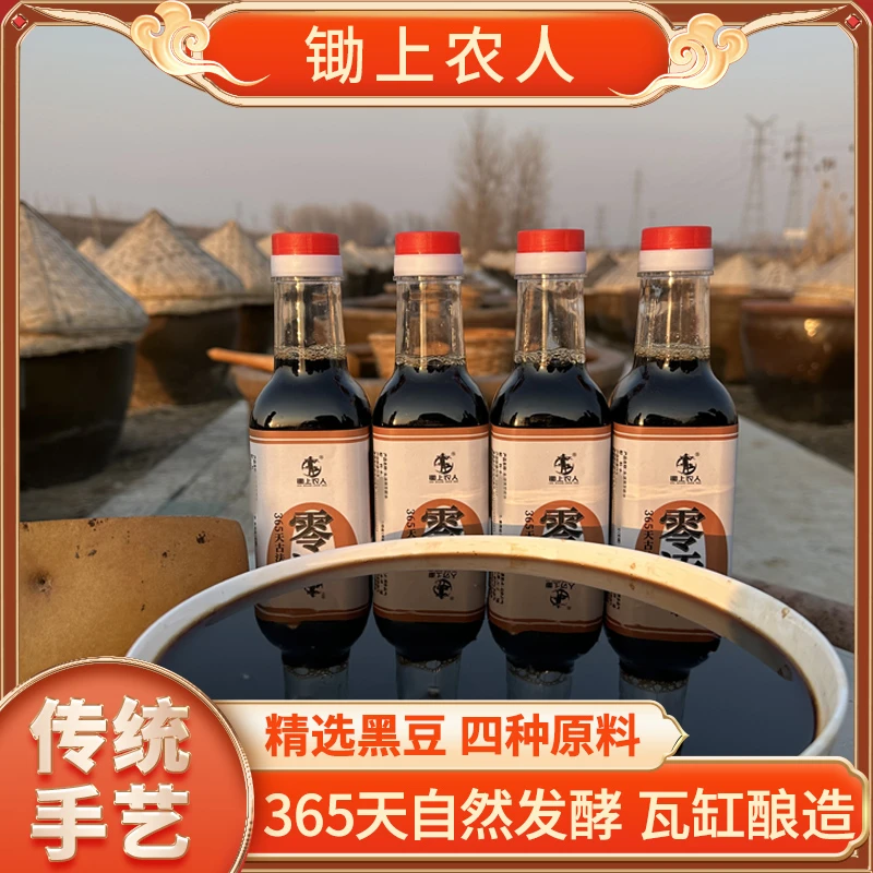 黑豆酱油传统手工酿造500ml装自然发酵非老抽生抽凉拌纯粮食酱油