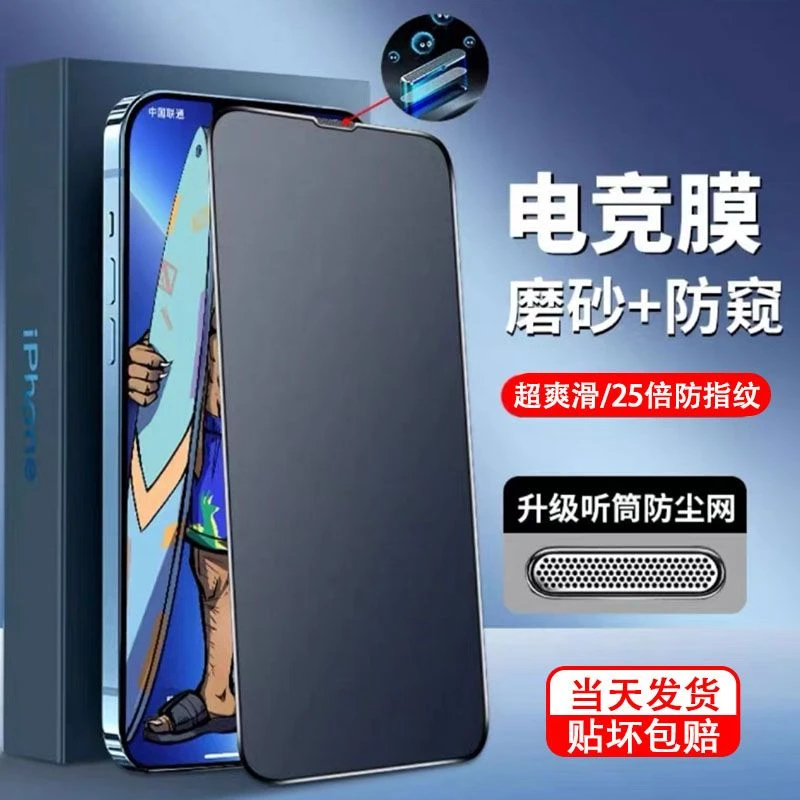 苹果13磨砂防窥膜iPhone15钢化膜16ProMax防尘膜14防指纹xr游戏膜