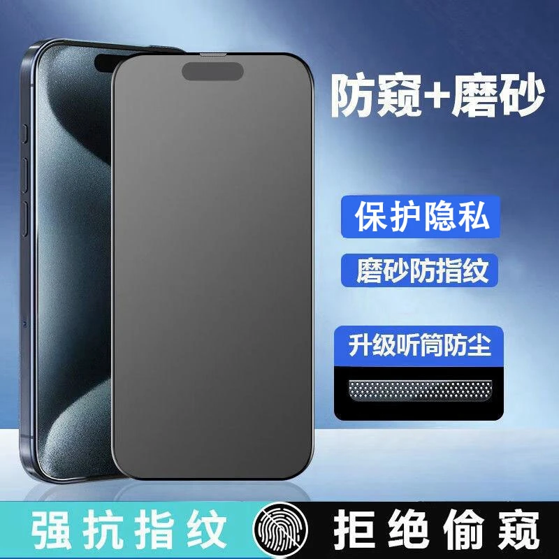 苹果17/16/15pro防尘钢化膜iPhonex/xr/xsmax磨砂防窥13pro手机膜