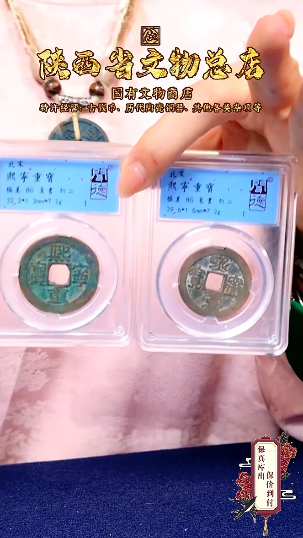 【闪购商品】铜熙宁重宝/86分/折二/随机发货