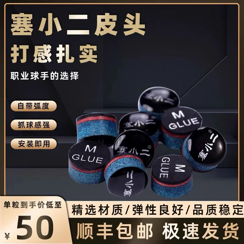 赛小二皮头中式黑八小头杆11mm斯诺克枪头塞小二带垫片杆头