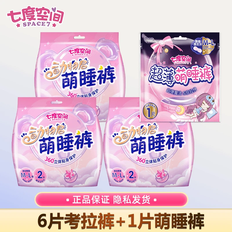 七度空间考拉裤纯棉亲肤透气安睡裤7片贴身夜用防漏安睡拉拉裤