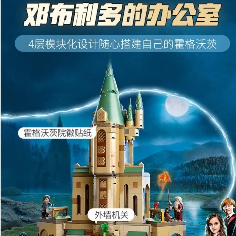霍格沃茨邓布利多的办公室-76402哈利波特街景城堡积木玩具礼物