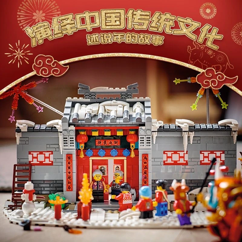 年的故事-80106新年系列事新年春节中国风男女生益智拼装积木玩具