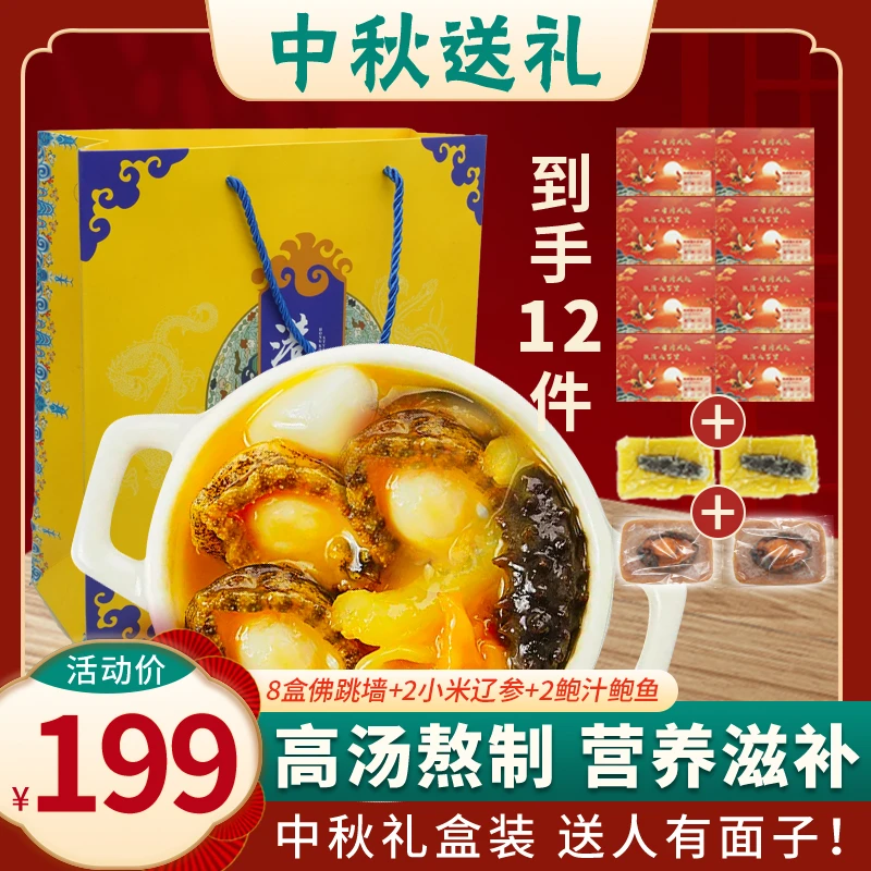 【赠鲍汁鲍鱼】辽参佛跳墙8盒2盒鲍汁鲍鱼2盒小米美味金汤甄选