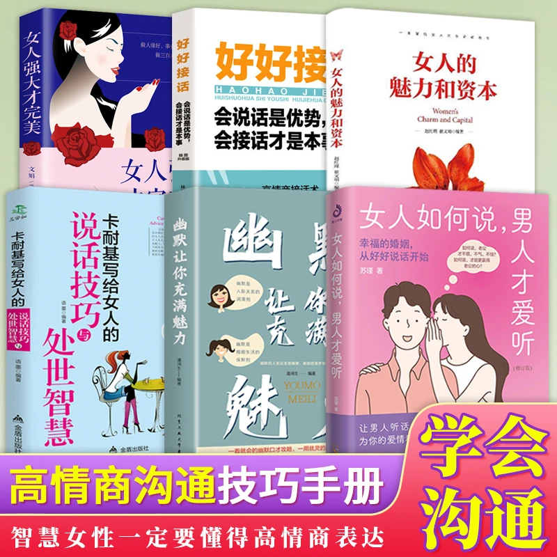 女人如何说,男人才爱听 智慧女性幸福女性高情商手册学会语言表达