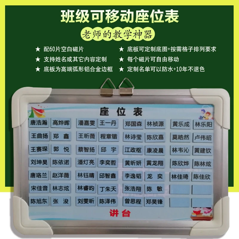 磁性姓名班级座位表定制移动学生活动座次表讲台排班表名字磁力贴