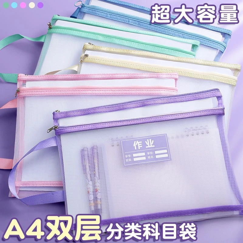 学科科目分类文件袋拉链式双层大容量小学生用A4透明网纱试卷收纳