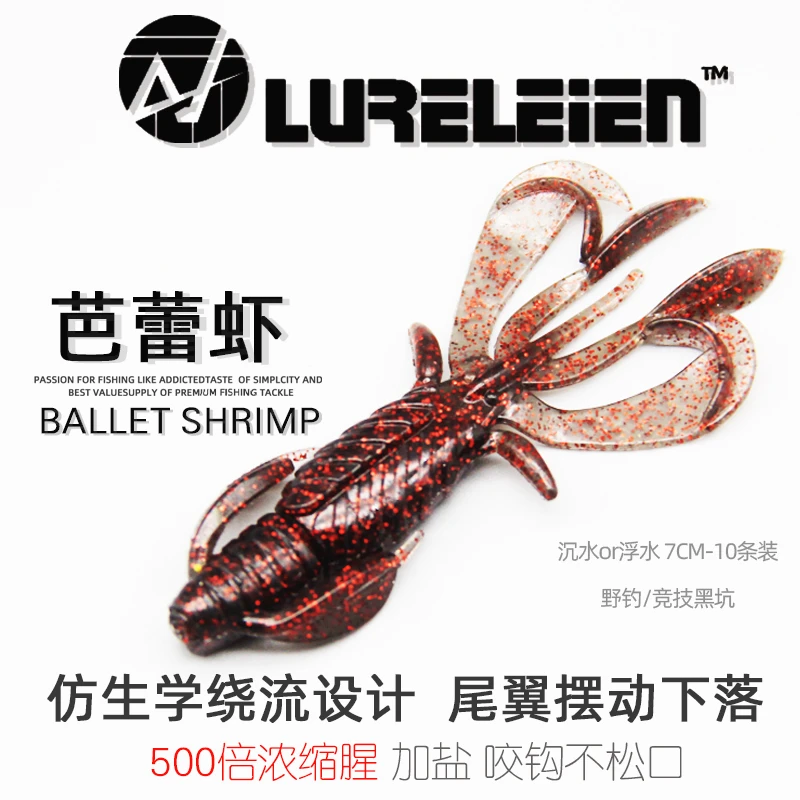 【拍4包发5包】路亚假饵黑坑鲈鱼鳜鱼芭蕾跳舞虾型野钓竞技软虫饵