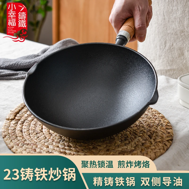 小幸福铸铁木柄加深圆底小炒锅炒菜锅铁锅家用多功能无涂层不粘锅