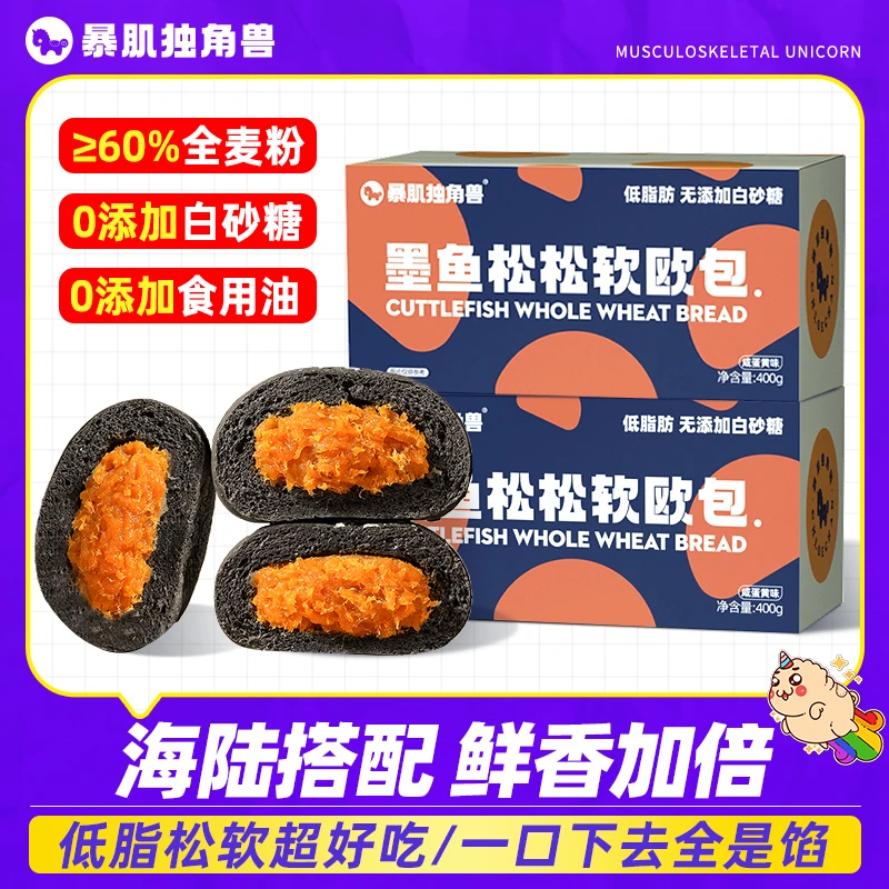 墨鱼松松欧包全麦面包肉松低脂咸香代餐早餐解馋零食品暴肌独角兽