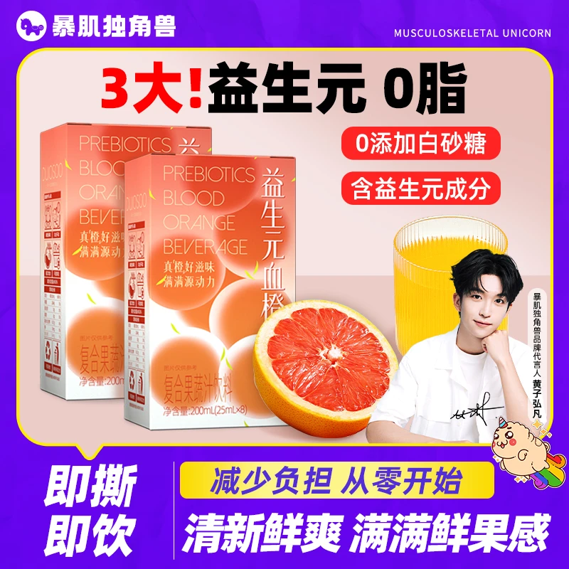 0脂无添蔗糖独立装西梅汁益生元减排果汁直饮便西梅饮暴肌独角兽