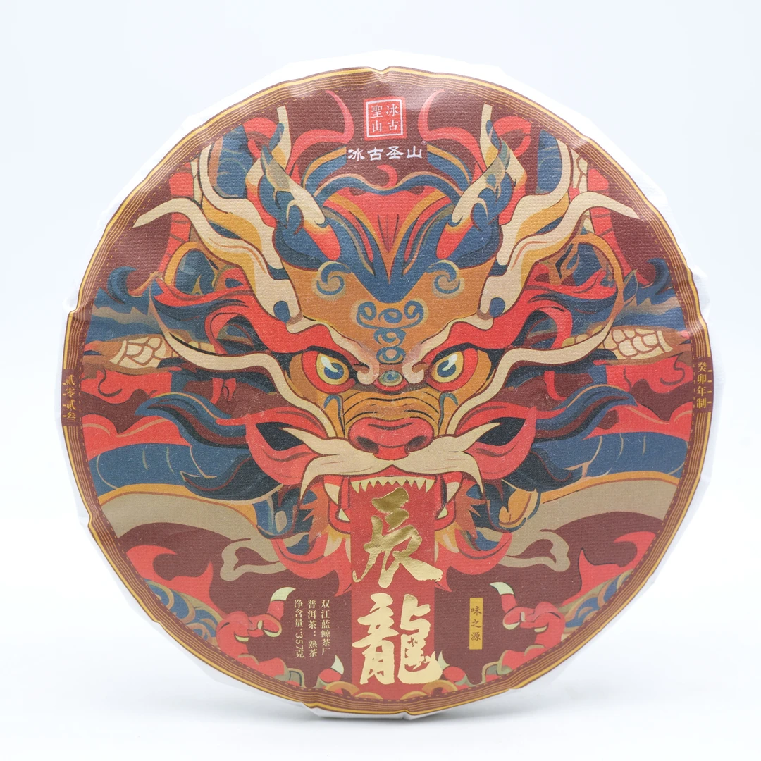【冰古圣山】辰龙熟茶-小户赛古树 2021年（春）典藏 357克/饼
