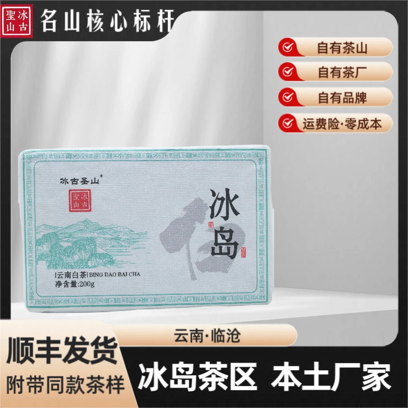 【冰古圣山】冰岛产区白茶 2023年（春）寿眉  200克/砖【不支持退货】
