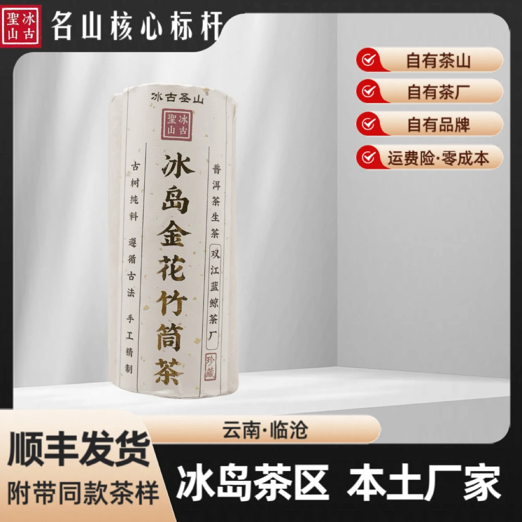 【冰古圣山】金花竹筒茶 2012年（春）中期老茶普洱生茶 500克/条