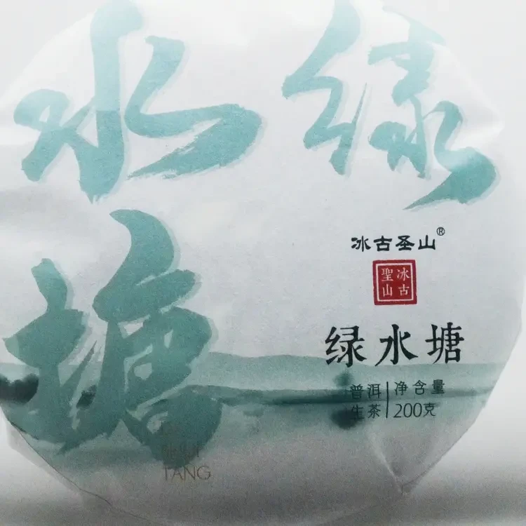 【冰古圣山】下磨烈绿水塘古树 生茶 2024年 (秋）200克/饼