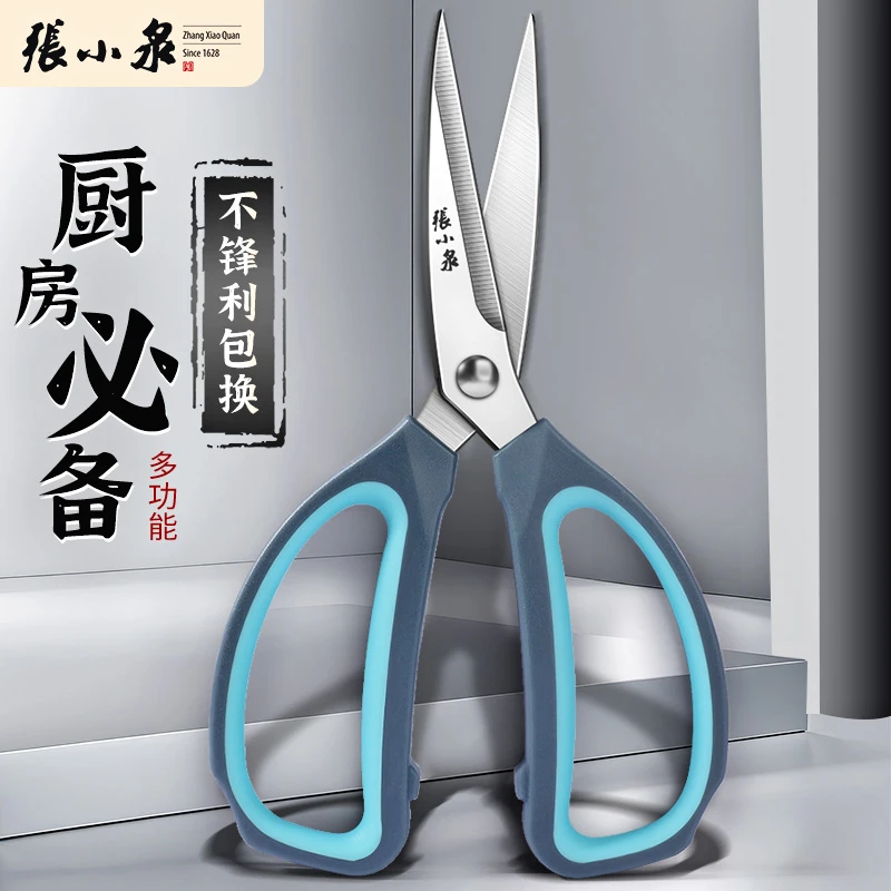 张小泉剪刀厨房专用剪鸡骨头高硬度强力家用小剪子多功能辅食剪菜