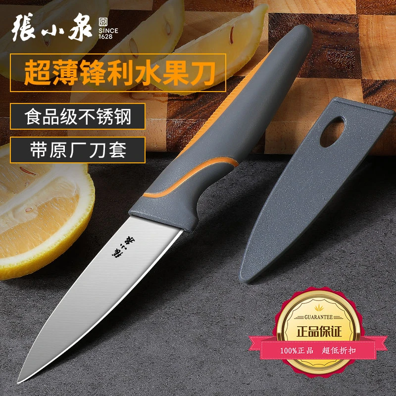 张小泉家用水果刀便携随身不锈钢小刀锋利高硬度宿舍削皮切瓜刀具