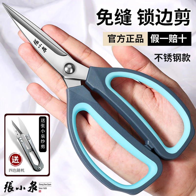 张小泉剪刀家用裁缝专用高硬度锋利小剪子工业用剪省力加厚学生剪