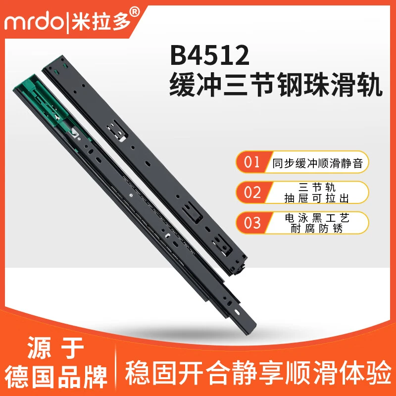 mrdo米拉多缓冲滑轨三节钢珠抽屉轨道阻尼静音导轨家用家具五金