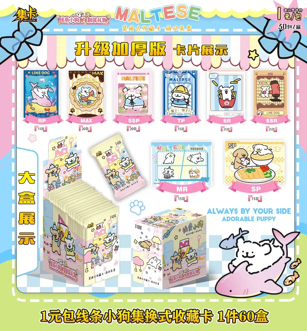 集卡 线条小狗卡牌集换式收藏卡牌
