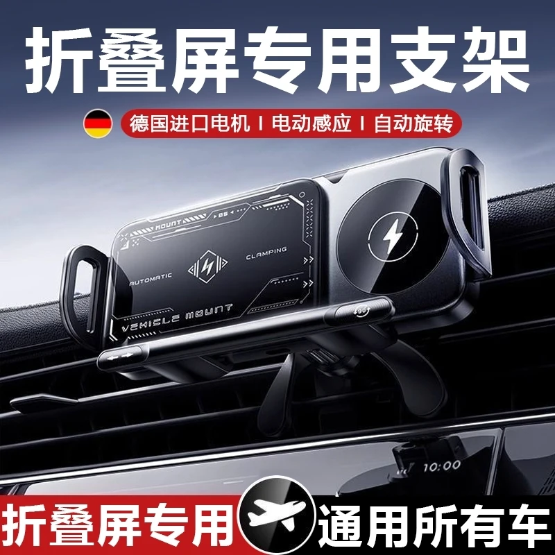 折叠屏手机车载支架汽车无线充电器磁吸适用华为小米2025新款高档