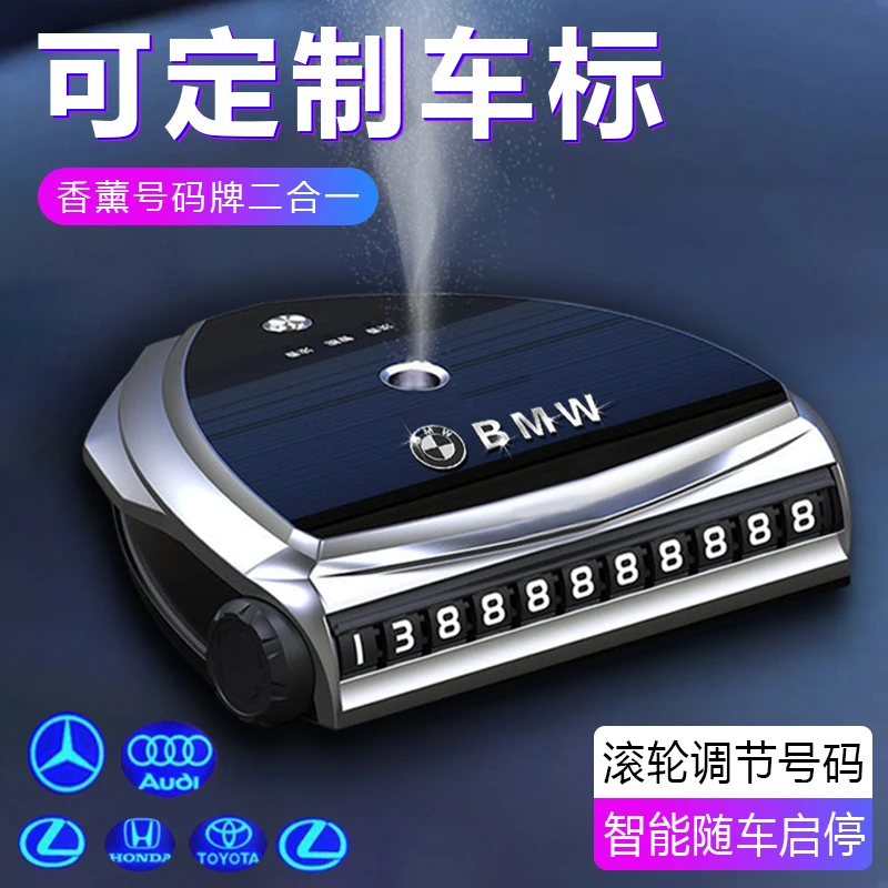 车载临时停车号码牌汽车移车牌高档摆件车内停车牌挪车电话牌新款