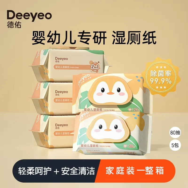 Deeyeo/德佑【婴儿湿厕纸】一次性家用湿厕巾婴幼儿擦pp湿纸巾湿巾