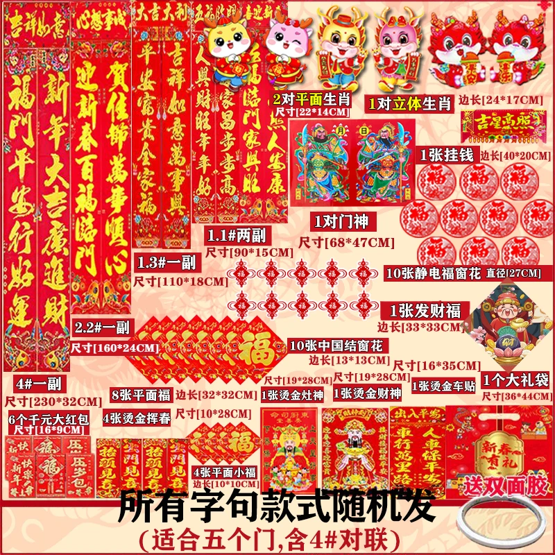 【6号礼包】5副对联，含4#对联 2024龙年春联新年套装大礼包批发春节