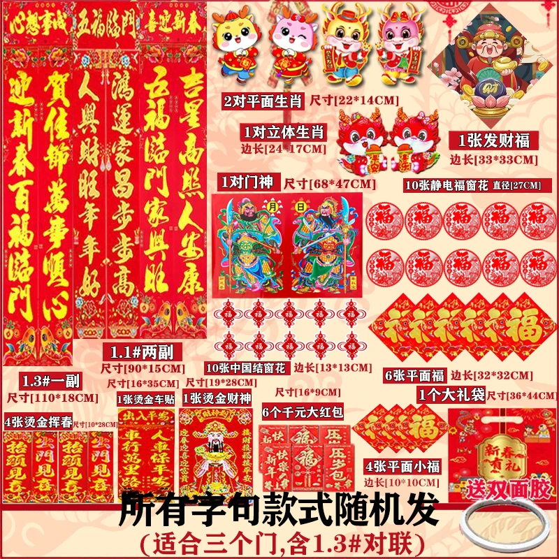 【3号礼包】3副对联，含1.3#对联 2024龙年春联新年套装大礼包批发