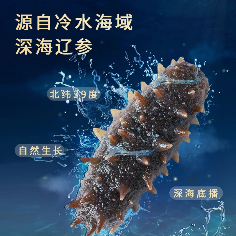2斤大连即食海参