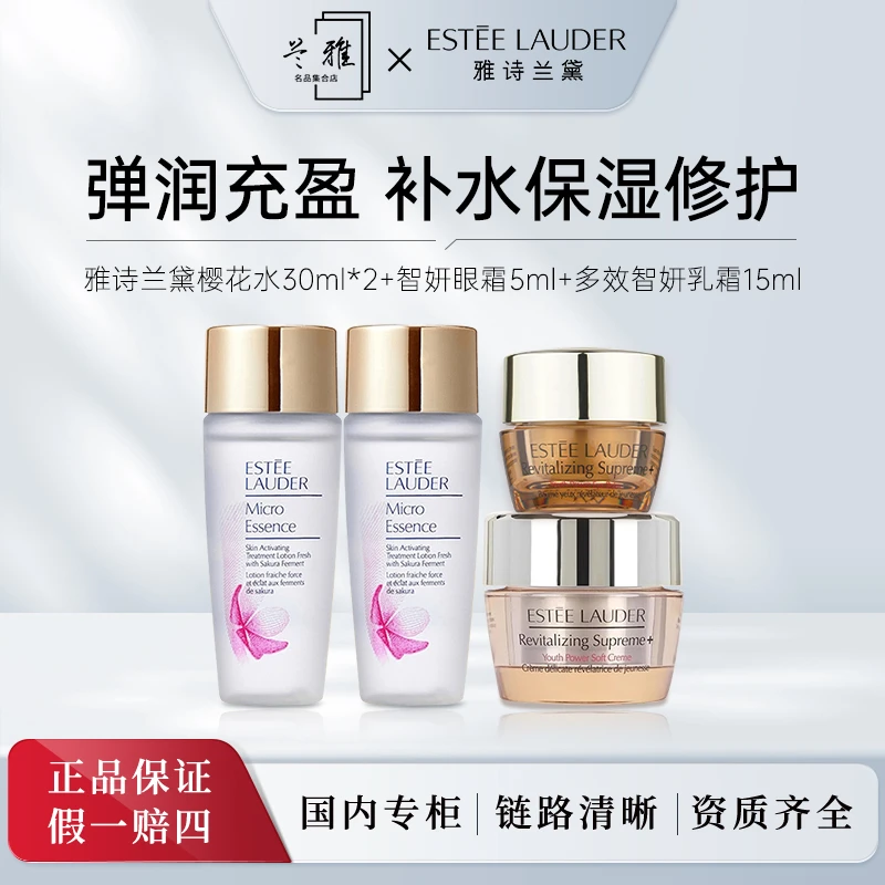 樱花水30ml*2+智妍眼霜5ml+多效智妍乳霜胶原霜15ml 补水修护套组