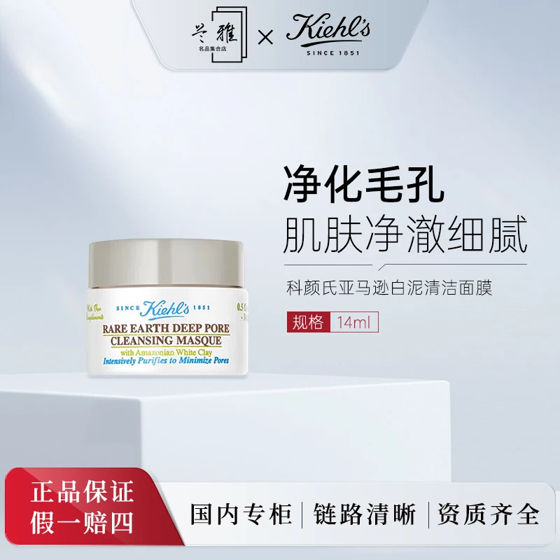 科颜氏(Kiehls)亚马逊白泥清洁面膜 14ml+气泡膜（配货用）